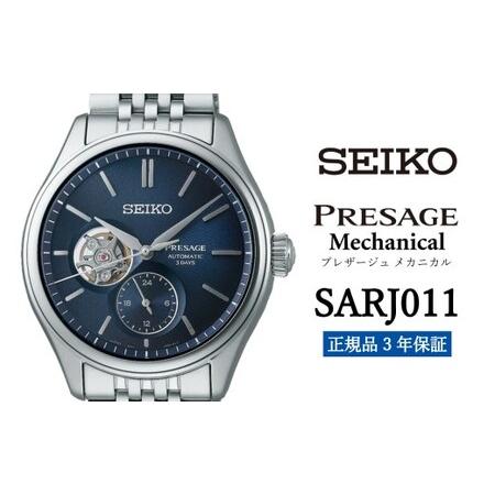 ふるさと納税 SEIKO セイコー 腕時計 [ SARJ011 ] プレザージュ メカニカル メンズ ウォッチ ブランド 男性向け ウオッチ 時計[正規品 3年保.. 岩手県遠野市