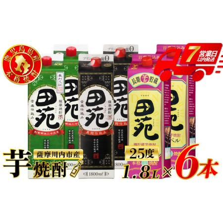 ふるさと納税 田苑芋3種セット[田苑・田苑黒ラベル・田苑金ラベル] 芋焼酎 25度 1800mlパック×各2本(計6本) 田苑酒造 芋焼酎 芋 .. 鹿児島県薩摩川内市