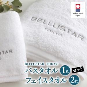 ふるさと納税 BELLUSTAR TOKYO バスタオル1枚 / フェイスタオル2枚セット 東京都品川区