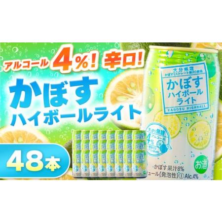 ふるさと納税 かぼすハイボールライト 4% 340ml×48本 | お酒 酒 アルコール アルコール4% 大分県産かぼす使用 九州産 チューハイ かぼすサ.. 大分県中津市