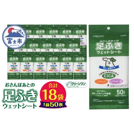 ふるさと納税 ペット用 ウェットシート 足ふき 肉球ケア 50枚入 18袋 ノンアルコール 無香料 PG・パラベン不使用 なめても安心 大判サイズ クリ.. 静岡県富士市