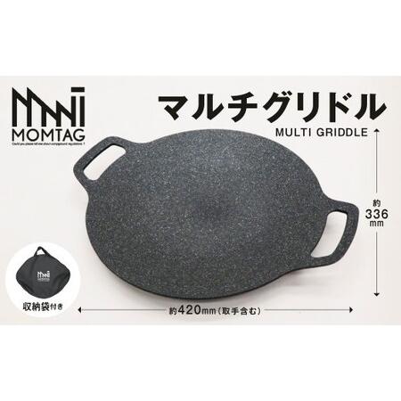 ふるさと納税 [MOMTAG]マルチグリドル キャンプ アウトドア 調理器具 直火 IH対応 自宅 福岡県 北九州市 福岡県北九州市