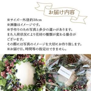 ふるさと納税 美流渡の森 アーティフィシャルフラワー・リース (ぶどうの蔓シリーズ)２【a110-082】 北海道岩見沢市_2