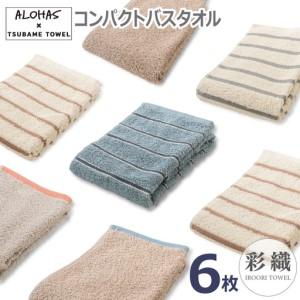 ふるさと納税 ALOHASコンパクトバスタオル6枚セット 大阪府泉佐野市