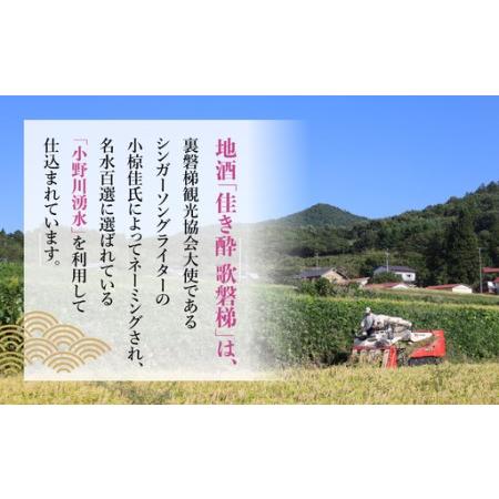ふるさと納税 【3ヵ月定期便】地酒「佳き酔 歌磐梯」 KBM012 福島県北塩原村