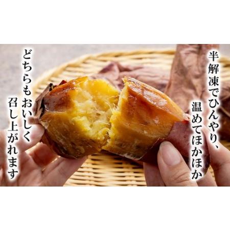ふるさと納税 先行予約 冷凍 超熟焼きいも 約1.9kg 大容量 さつまいも 茨城県つくば市の画像
