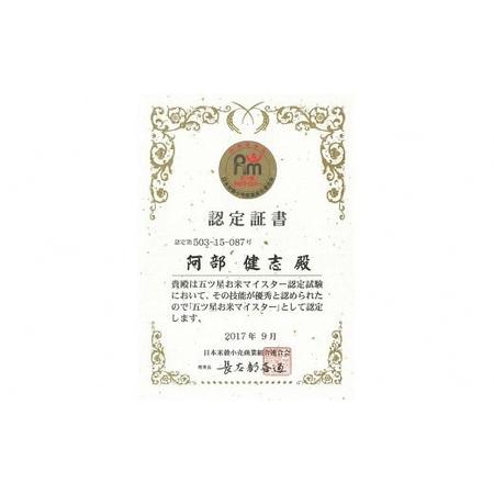 ふるさと納税 令和7年産米【五ツ星お米マイスター厳選 3ヶ月定期便】新之助 白米 6kg（2kg×3袋）×3回（計 18kg）[Y0425] 新潟県柏崎市の画像