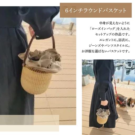 ふるさと納税 ナンタケットバスケット・6インチラウンド [ハンドル