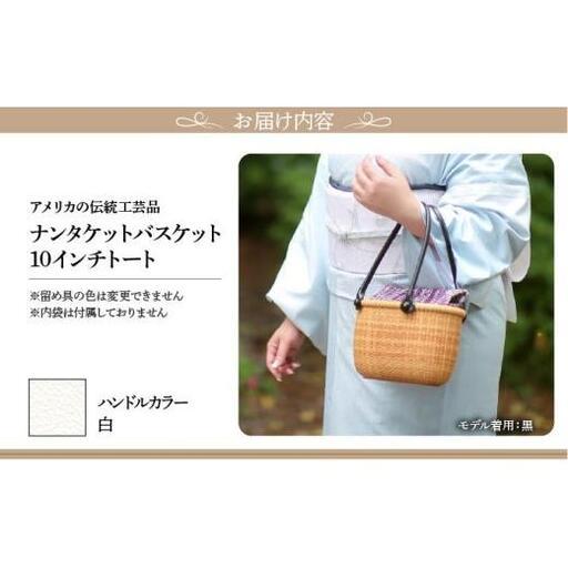 ふるさと納税 ナンタケットバスケット 10インチトートバスケット