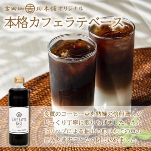 ふるさと納税 【吉田珈琲本舗】カフェラテベース 加糖 12本 6ヶ月定期便【配送不可地域：北海道・沖縄・離島】【010A-010】 大阪府泉南市の画像