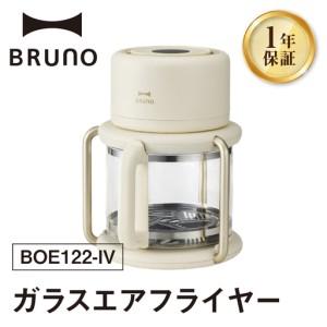 ふるさと納税 BRUNO ガラスエアフライヤー 0152-011-S07 東京都新宿区