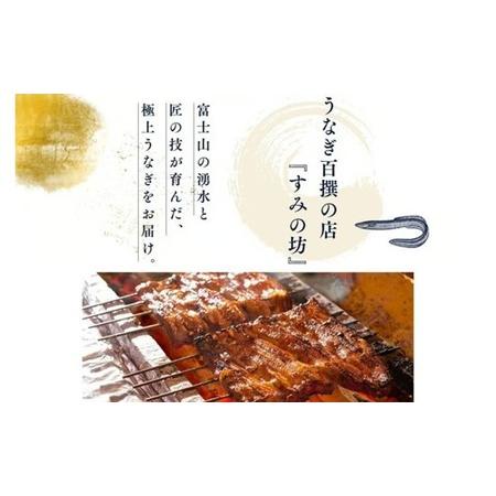 ふるさと納税 すみの坊 鰻の蒲焼 関西風長焼き 3尾（真空パック3枚） | うなぎ ウナギ 個包装 小分け 晩ご飯 夜ご飯 おかず お惣菜 一品料理 .. 静岡県御殿場市_1