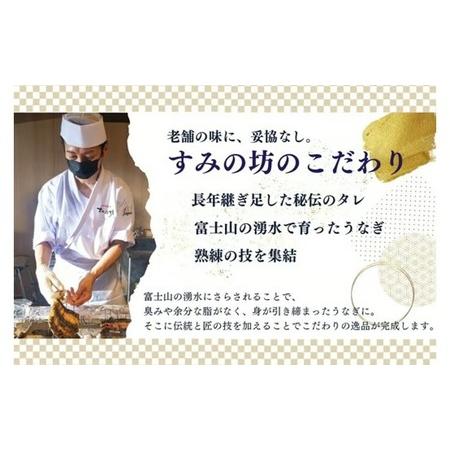 ふるさと納税 すみの坊 鰻の蒲焼 関西風長焼き 3尾（真空パック3枚） | うなぎ ウナギ 個包装 小分け 晩ご飯 夜ご飯 おかず お惣菜 一品料理 .. 静岡県御殿場市_3