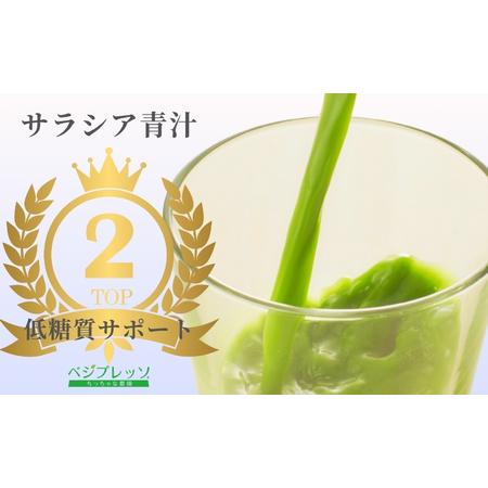 ふるさと納税 【保存料無添加青汁】サラシア青汁（5g×30包）2個セット 　無添加青汁　デキストリンフリー青汁　デキストリン無添加青汁　.. 長野県駒ヶ根市_1
