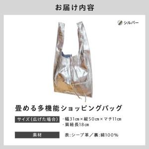 ふるさと納税 畳める多機能ショッピングバック（D-337L）シルバー 東京都品川区_3
