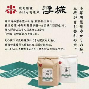 ふるさと納税 【先行受付】《令和8年新米》【6か月定期便】みはら高原米 浮城 〜 きぬひかり 〜 玄米5kg 2026年10月中旬頃発送予定 お米 米 ごは.. 広島県三原市の画像