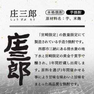 ふるさと納税 手造りの贅沢焼酎「庄三郎」20度1.8L 6本セット 本格芋焼酎（宮崎限定）＜45-15a＞ 宮崎県西都市_2