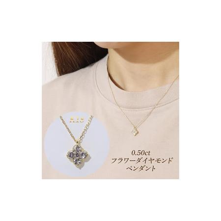 ふるさと納税 K18 0.50ct フラワーダイヤモンドペンダント 山梨県 甲斐市 BQ-180 山梨県甲斐市