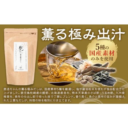 ふるさと納税 出汁 鹿造ちゃんの極み出汁パック 薫る極み出汁 8g × 26袋 2パック 山下鹿造商店 《30日以内に出荷予定(土日祝除く)》熊本県.. 熊本県荒尾市_3