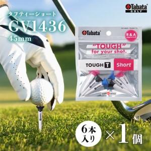 ふるさと納税 タバタ Tabata タフティー ショート(45mm) 6本入り GV1436 ゴルフ ゴルフ用品 [ティー][ho1656] 茨城県常陸大宮市