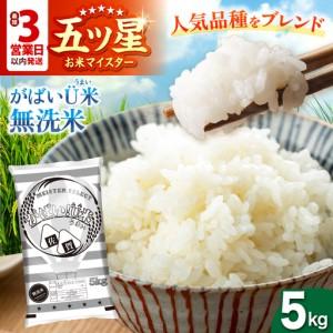 ふるさと納税 がばいU米(うまい)[無洗米] 5kg [大塚米穀店][HBL118] 米 早期発送 佐賀県江北町