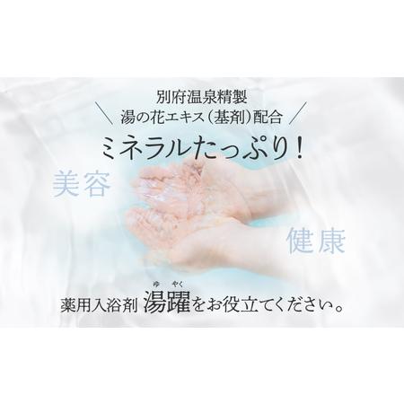 ふるさと納税 【定期便4回発送】薬用入浴剤 湯躍 【緑光】別府温泉湯の花エキス配合 1,800g_B023-020 大分県別府市の画像