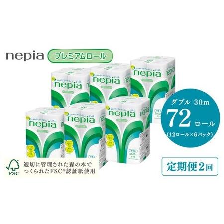 ふるさと納税 [定期便]2回発送 選べる発送間隔 ネピアトイレットロール12ロールダブル×6パック | 日用品 消耗品 必需品 ティッシュ ト.. 愛知県春日井市