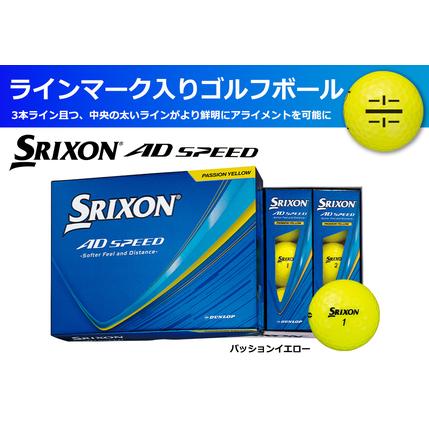 ふるさと納税 ゴルフボール スリクソン AD SPEED パッションイエロー[1ダース/12球入り][ライン入り] 兵庫県丹波市