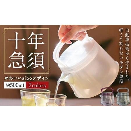 ふるさと納税 十年急須 aiboデザイン 一式 500ml| 洗いやすい 茶こし付き きゅうす 急須 ティーポット 飽和ポリエステル (トライタン) モダン .. 愛知県幸田町