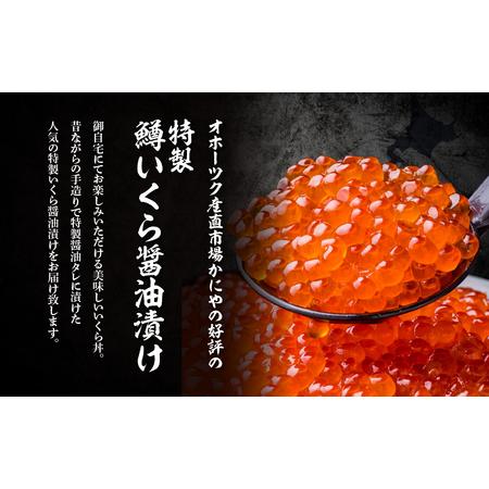 ふるさと納税 特製鱒いくら醤油漬け80g×３瓶セット ABAO118 北海道網走市の画像
