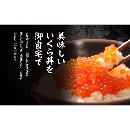ふるさと納税 特製鱒いくら醤油漬け80g×３瓶セット ABAO118 北海道網走市の画像