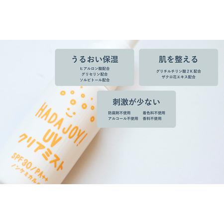 ふるさと納税 HADAJOY 日焼け止めミスト 50ml 2本 大阪府泉佐野市の画像