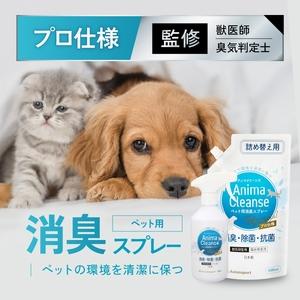 ふるさと納税 ペット用 消臭スプレー 500ml ドクターアニマポート本体+詰め替えセット[獣医師 臭気判定士 W監修]|消臭 除菌 抗菌 犬猫 アニ.. 大阪府守口市