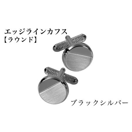 ふるさと納税 エッジラインカフス ラウンド ブラックシルバー(黒ニッケルメッキ) 大阪府泉佐野市