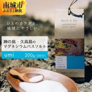 ふるさと納税 マグネシウムバスソルト 200g(2回分) 沖縄県南城市