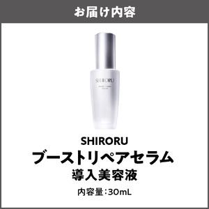 ふるさと納税 ブーストリペアセラム 導入美容液 / 30mL_OS305-0004 大阪府大阪市_4