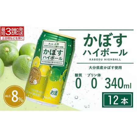 ふるさと納税 かぼすハイボール(340ml×12本) | ハイボール カボス 豊後高田市 大分県豊後高田市