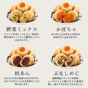 ふるさと納税 いろは堂 おやき20個詰合せ 長野 信州 レンジ 7種 老舗【2026年6月発送予定】 長野県長野市_4