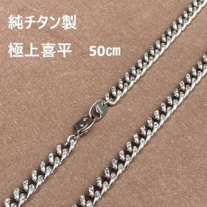ふるさと納税 [極上煌面]純チタン 喜平ネックレス 50cm / ネックレス アクセサリー [kusr001] 宮城県美里町