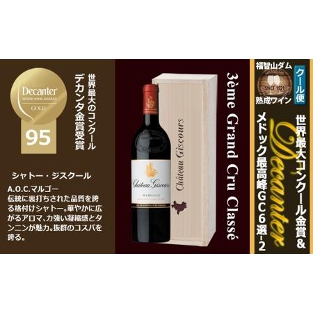 ふるさと納税 FD612 福智山ダム熟成 デカンタ金賞95ポイント 3GC6選-02 ワイン アルコール お酒 酒 熟成 ワインセラー 赤ワイン 福岡県直方市