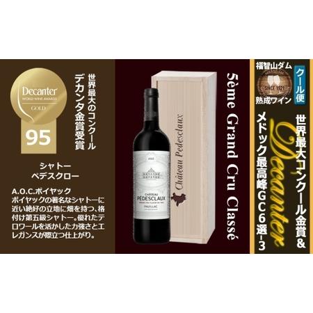 ふるさと納税 FD613 福智山ダム熟成 デカンタ金賞95ポイント 5GC6選-03 ワイン アルコール お酒 酒 赤ワイン 熟成 ワインセラー 福岡県直方市