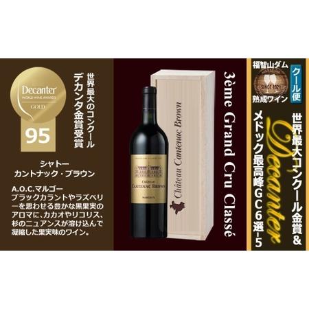 ふるさと納税 FD615 福智山ダム熟成 デカンタ金賞95ポイント 3GC6選-05 ワイン アルコール お酒 酒 赤ワイン 熟成 ワインセラー 福岡県直方市