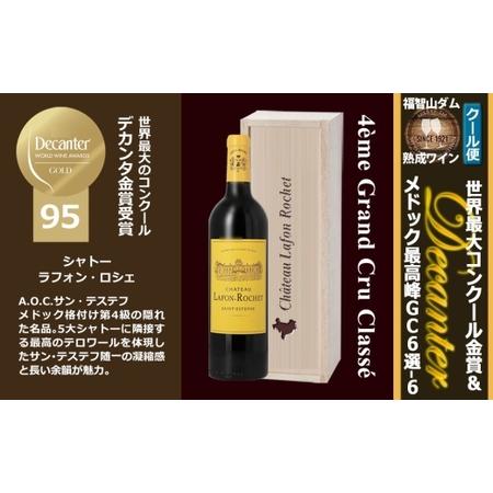 ふるさと納税 FD616 福智山ダム熟成 デカンタ金賞95ポイント 4GC6選-06 ワイン アルコール お酒 酒 赤ワイン 熟成 ワインセラー 福岡県直方市