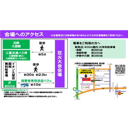 ふるさと納税 津市合併20周年 第65回久居花火大会2026 個人協賛者招待券 (サポーターゾーン4名) 開催日時：2026年8月1日 花火 花火大会 協賛 チケ.. 三重県津市_4