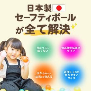 ふるさと納税 日本製セーフティボール 200個 ボールプール用 埼玉県加須市_1