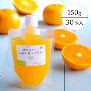 ふるさと納税 愛媛の高級柑橘 せとか寒天ゼリー30個セット[H25-71][1232450] YWTAP038 愛媛県八幡浜市