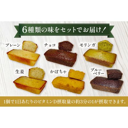 ふるさと納税 フィナンシェ 詰め合わせ ドナンシェD 6種類 各1個 [継ぐ（ツナグ） 福岡県 筑紫野市 21761468] 福岡県筑紫野市の画像