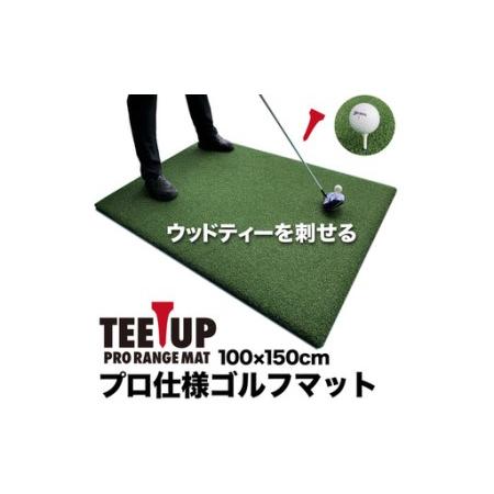 ふるさと納税 ゴルフ練習マット ウッドティーを刺せるプロ仕様 TEEUP PRO RANGE MAT 150×100cm 業務用高重量12kg 35mm 超厚ボリューム芝 [.. 高知県高知市