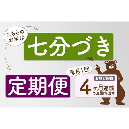 ふるさと納税 R8産 新米予約 《定期便4ヶ月》秋田県産 あきたこまち 5kg【7分づき】(5kg小分け袋) 2026年産 令和8年産 お届け周期調整可能 隔.. 秋田県北秋田市の画像