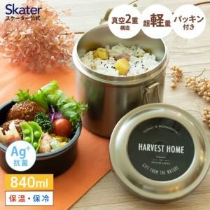 ふるさと納税 抗菌真空ステンレスランチボックス 840ml 2段 STLB2AG ベーシック 奈良県奈良市 skt129 スケーター 627569 奈良県奈良市